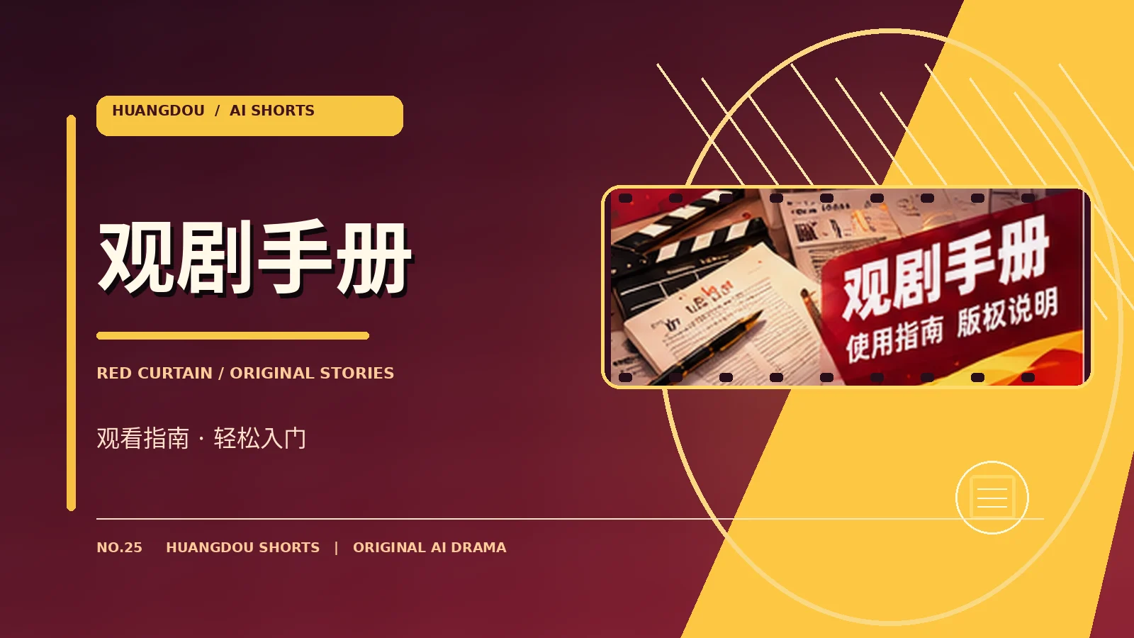 剧情导读 · 从内容到情绪主题视觉